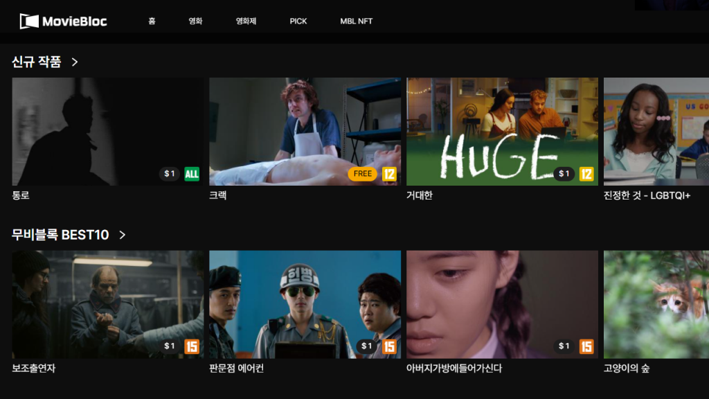무비블록 코인 플랫폼