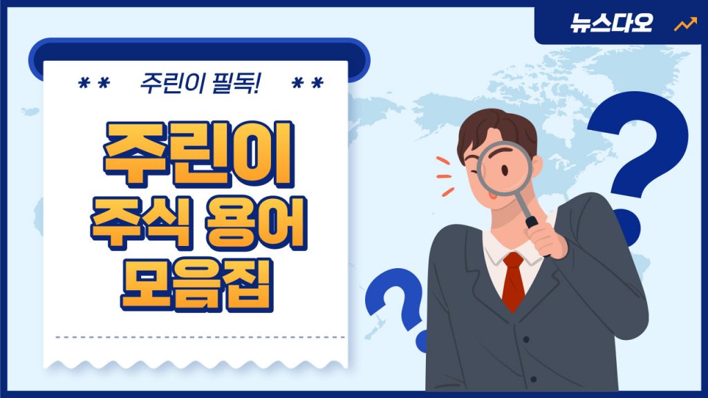 주린이들이 알아둬야…